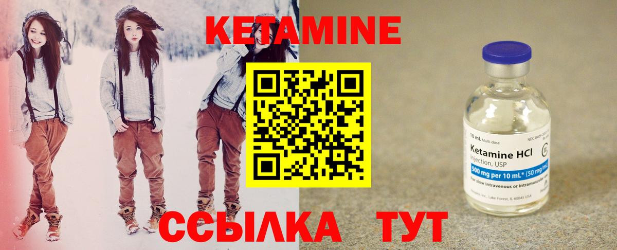 КЕТАМИН VHQ Арсеньев