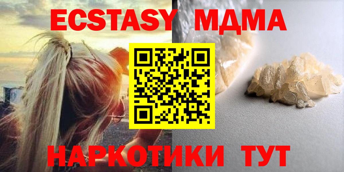 MDMA кристаллы Арсеньев