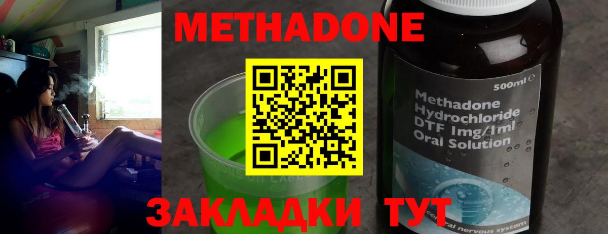 Арсеньев  МЕТАДОН methadone  Вход с VPN 