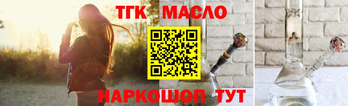 ТГК жижа Арсеньев
